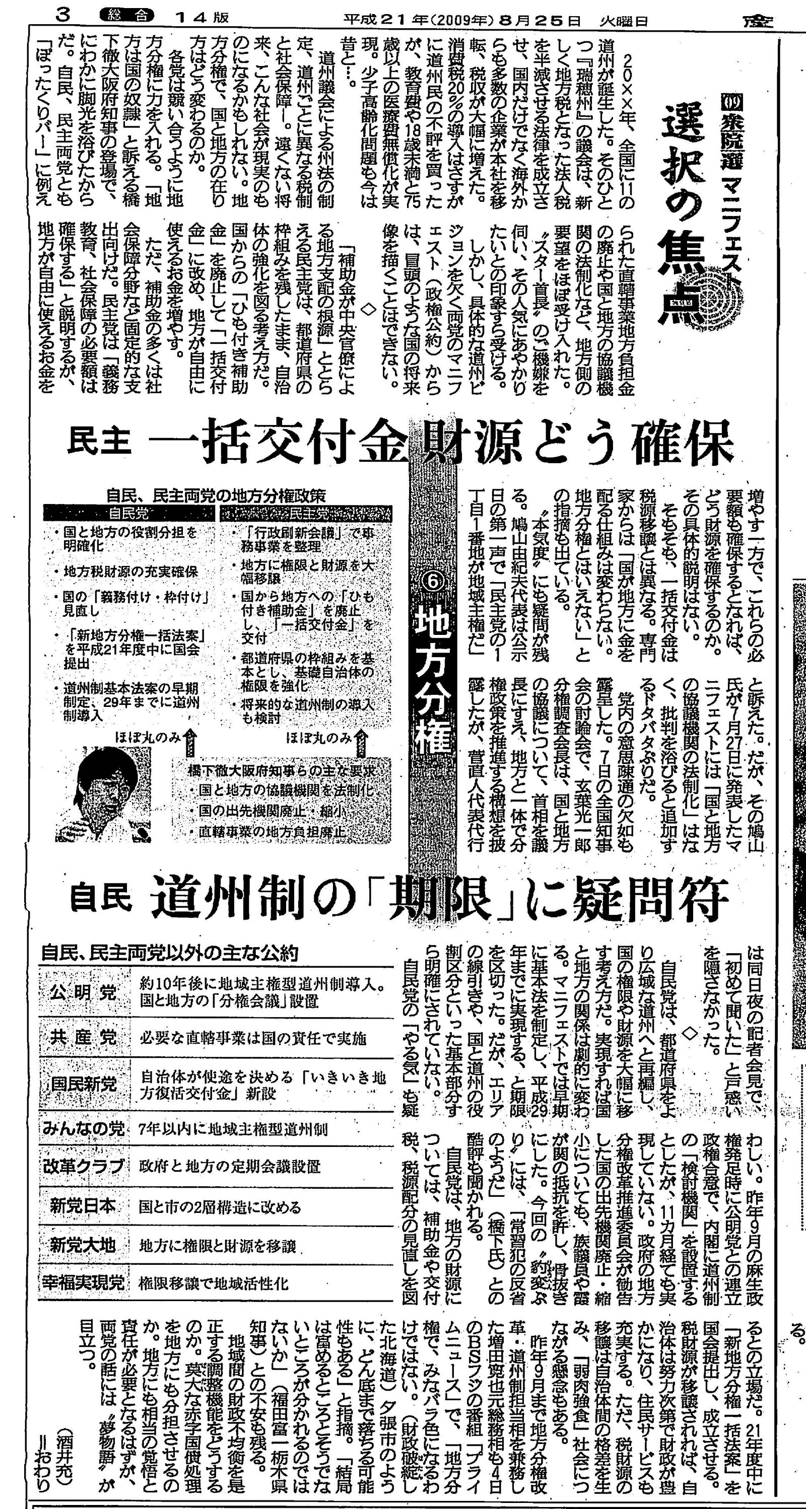 産経新聞090825
